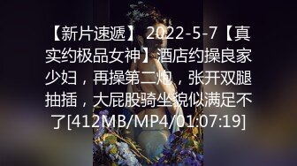 【新片速遞】 2022-5-7【真实约极品女神】酒店约操良家少妇，再操第二炮，张开双腿抽插，大屁股骑坐貌似满足不了[412MB/MP4/01:07:19]