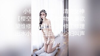 ❤️小仙女小姐姐❤️清纯女神〖樱空桃桃〗饥渴尤物人妻欲望维修！勾引上门维修工修理出水小穴！白白嫩嫩少妇叫声淫荡