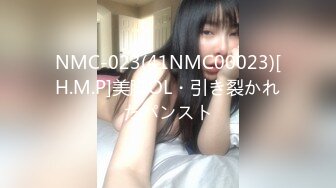 NMC-023(41NMC00023)[H.M.P]美脚OL・引き裂かれたパンスト