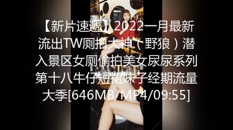 【新片速遞】2022一月最新流出TW厕拍大神（野狼）潜入景区女厕偷拍美女尿尿系列第十八牛仔短裙妹子经期流量大季[646MB/MP4/09:55]