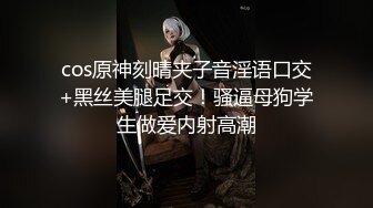 cos原神刻晴夹子音淫语口交+黑丝美腿足交！骚逼母狗学生做爱内射高潮