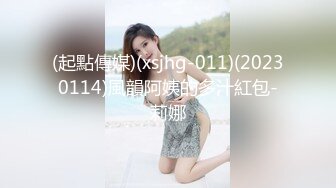 (起點傳媒)(xsjhg-011)(20230114)風韻阿姨的多汁紅包-莉娜