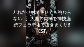 どれだけ射精させても终わらない…。大量の肉棒を神技连続フェラチオで抜きまくりBEST