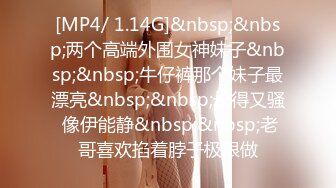 [MP4/ 1.14G]&nbsp;&nbsp;两个高端外围女神妹子&nbsp;&nbsp;牛仔裤那个妹子最漂亮&nbsp;&nbsp;长得又骚 像伊能静&nbsp;&nbsp;老哥喜欢掐着脖子极限做