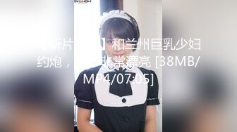 【新片速遞】和兰州巨乳少妇约炮，奶子非常漂亮 [38MB/MP4/07:05]