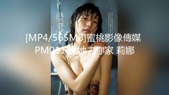 [MP4/565MB]蜜桃影像傳媒 PM011 送她去你家 莉娜