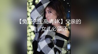 【兔子先生高清4K】父亲的债，女儿必须还