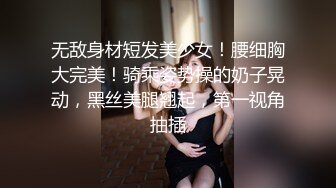 極品尤物絲襪美乳妹無套性愛影片流出6