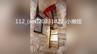 112_(sex)20231022_小嫩妞_1