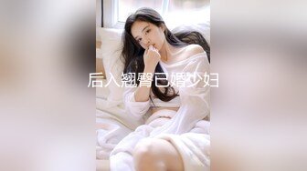 后入翘臀已婚少妇