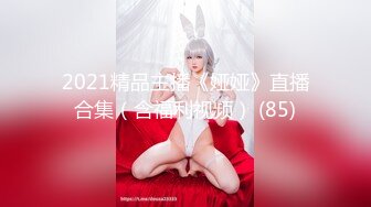 99后女神前女友，极致诱惑叫床骑马2