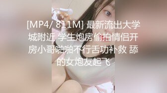 [MP4/ 811M] 最新流出大学城附近 学生炮房偷拍情侣开房小哥啪啪不行舌功补救 舔的女炮友起飞