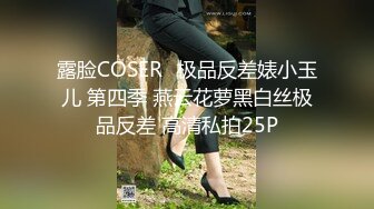 露脸COSER♒极品反差婊小玉儿 第四季 燕云花萝黑白丝极品反差 高清私拍25P