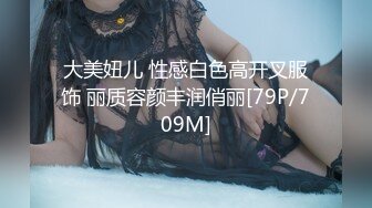 大美妞儿 性感白色高开叉服饰 丽质容颜丰润俏丽[79P/709M]