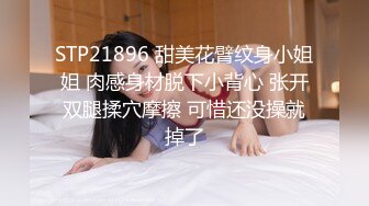 云盘高质露脸泄密，山东某大学文静眼镜女大生与男友校外同居日常性爱自拍，当初单纯女生被调教成反差母狗 (9)