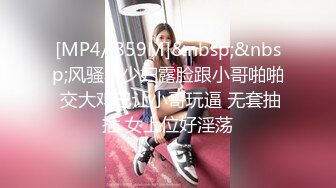 [MP4/ 859M]&nbsp;&nbsp;风骚小少妇露脸跟小哥啪啪 交大鸡巴让小哥玩逼 无套抽插 女上位好淫荡