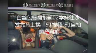 白丝包臀裙抱起02学妹往沙发靠背上操 - 91视频-91自拍-国产自拍