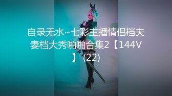 自录无水~七彩主播情侣档夫妻档大秀啪啪合集2【144V】 (22)