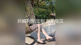 抖娘利世 定制 足球宝贝