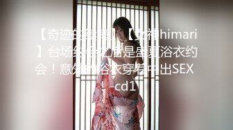 【奇迹的续篇】【女神himari】台场约会之后是盛夏浴衣约会！意外的浴衣穿着中出SEX ！-cd1