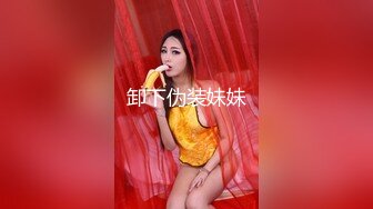 卸下伪装妹妹