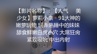 【新片速遞】机场女厕偷拍漂亮大美女地勤 肥美的大鲍鱼看的人直流口水[161M/MP4/01:08]