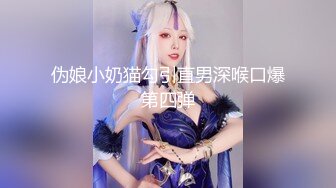 【新片速遞】&nbsp;&nbsp; 【迷奸睡奸系列】❤️素颜小美人❤️无毛小穴，犹如小馒头，一阵抠逼玩弄后就是一顿疯狂冲刺！[639.16M/MP4/00:08:33]