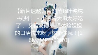 国产伪娘小薰和性感白嫩美女相拥深吻，美腿足交鸡巴，操真女人是真的刺激！