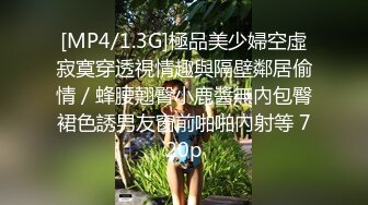 [MP4/1.3G]極品美少婦空虛寂寞穿透視情趣與隔壁鄰居偷情／蜂腰翹臀小鹿醬無內包臀裙色誘男友窗前啪啪內射等 720p