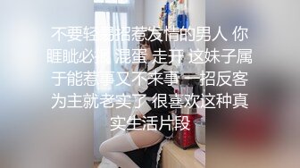 不要轻易招惹发情的男人 你睚眦必报 混蛋 走开 这妹子属于能惹事又不来事 一招反客为主就老实了 很喜欢这种真实生活片段