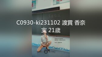 C0930-ki231102 渡貫 香奈実 21歳