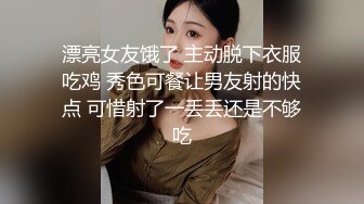 漂亮女友饿了 主动脱下衣服吃鸡 秀色可餐让男友射的快点 可惜射了一丢丢还是不够吃