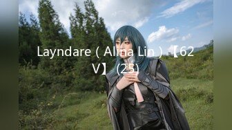 Layndare（Alina Lin）【62V】 (25)