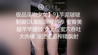 极品淫物少女】91芋泥啵啵 制服OL御姐深喉侍奉 蜜臀美腿芊芊腰肢 女上位蜜穴吞吐大肉棒 滚烫蜜道榨精飙射