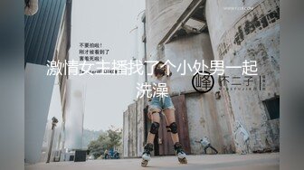 激情女主播找了个小处男一起洗澡