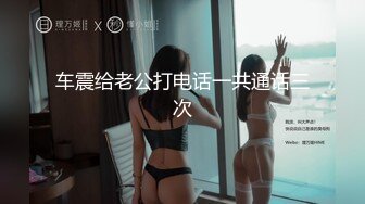 车震给老公打电话一共通话三次