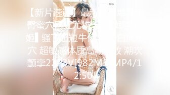 【新片速遞】最新极品爆乳丰臀蜜穴网红尤物玩具▌娜美妖姬▌骚丁超短牛仔 笔奸白虎嫩穴 超敏感体质高潮释放 潮吹颤挛22P3V[982MB/MP4/12:50]