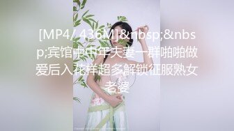 [MP4/ 436M]&nbsp;&nbsp;宾馆中中年夫妻一群啪啪做爱后入花样超多解锁征服熟女老婆