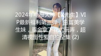 ★☆《顶流女神☀️反差泄密》★☆露脸才是王道！万狼求档网红极品身材高颜反差婊【鸡巴日记】新流私拍，人体盛宴3P4P5P令人乍舌 (2)