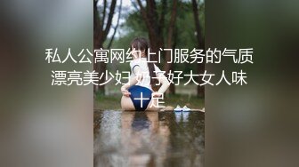 私人公寓网约上门服务的气质漂亮美少妇 奶子好大女人味十足