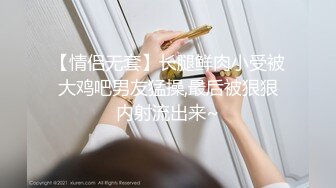 【情侣无套】长腿鲜肉小受被大鸡吧男友猛操,最后被狠狠内射流出来~