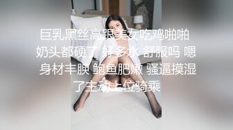 巨乳黑丝高跟美女吃鸡啪啪 奶头都硬了 好多水 舒服吗 嗯 身材丰腴 鲍鱼肥嫩 骚逼摸湿了主动上位骑乘