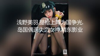 浅野美羽.提枪上阵为国争光.岛国偶遇失恋女神.精东影业