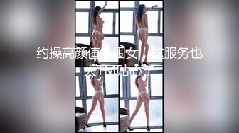 约操高颜值外围女，这服务也太TM贴心了