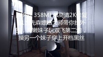 [MP4/ 358M] AI高清2K修复91沈先森嫖娼大师带你找外围，两嫩妹子玩双飞第二炮，操另一个妹子穿上开档黑丝