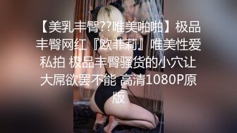 【美乳丰臀??唯美啪啪】极品丰臀网红『欧菲莉』唯美性爱私拍 极品丰臀骚货的小穴让大屌欲罢不能 高清1080P原版